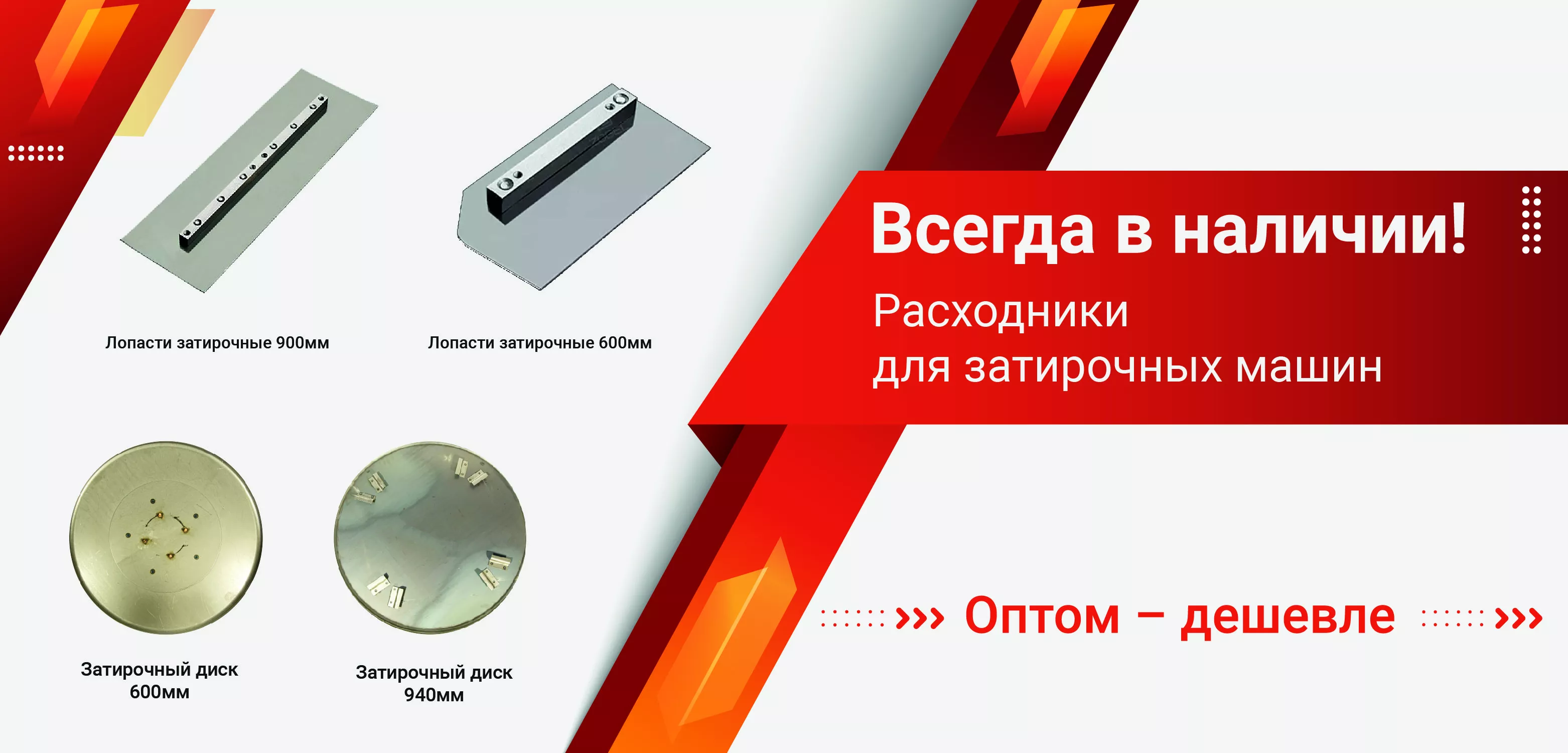 Расходники для «вертолетов» от ZOGEL
