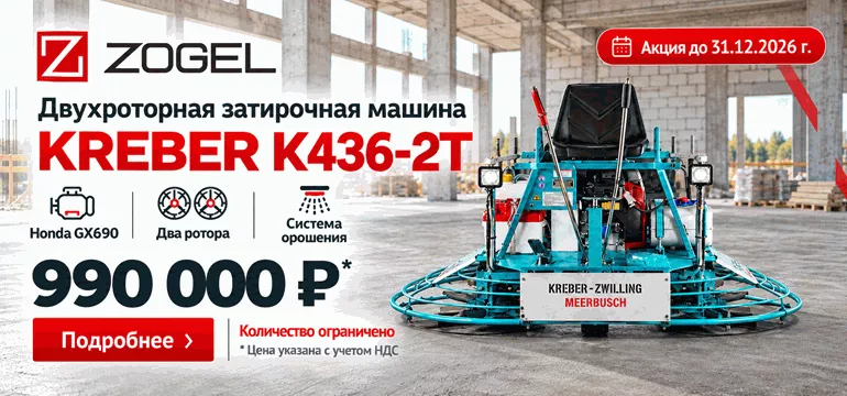 Двухроторная затирочная машина KREBER K436-2T