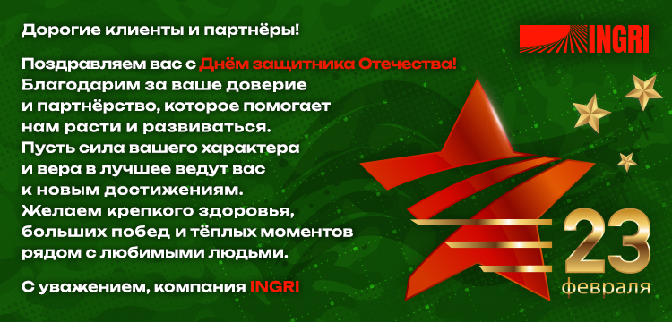 23 февраля 2026