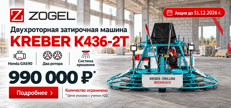 Двухроторная затирочная машина KREBER K436-2T