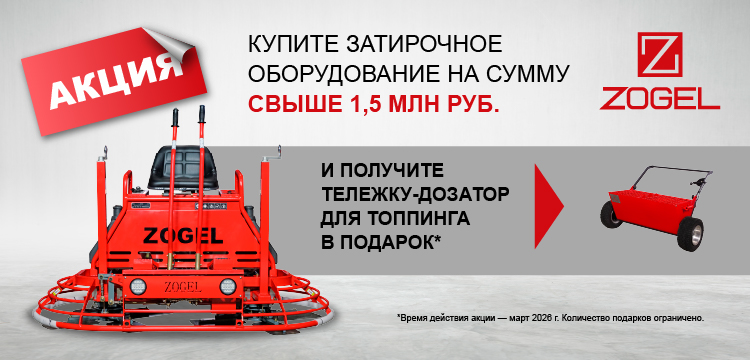 Затирочные машины