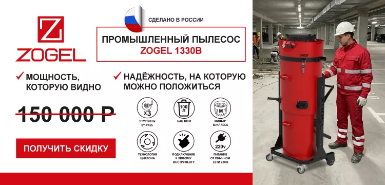 1330B пылесос